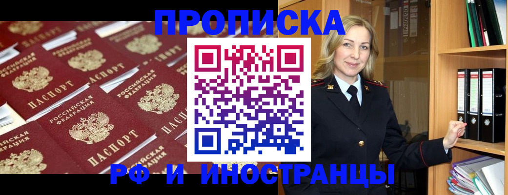 купить прописку в Мантурово