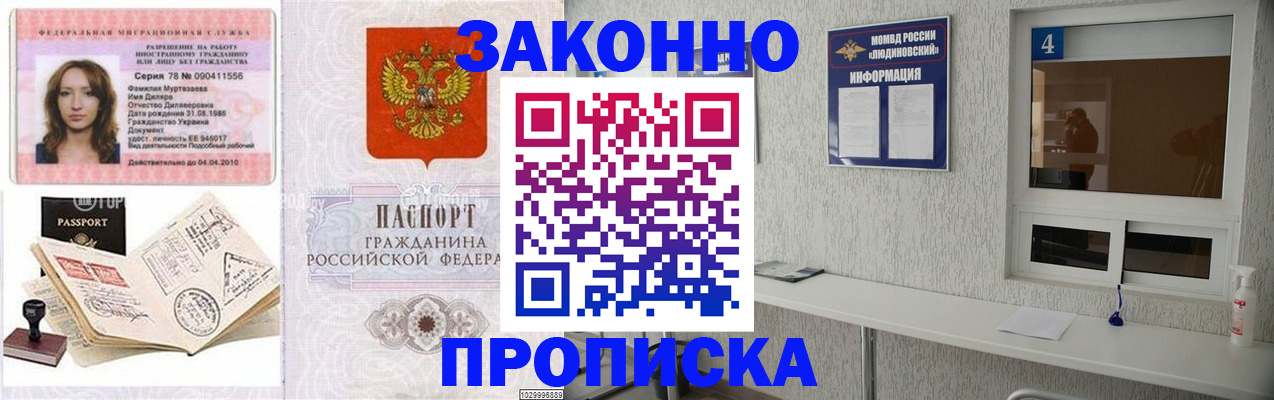 прописка в квартире в Мантурово
