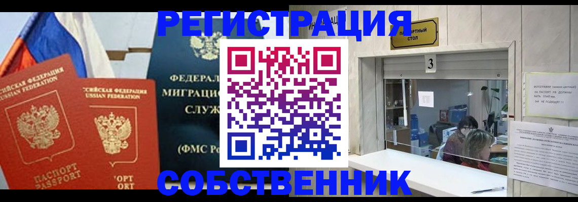 купить прописку в Мантурово