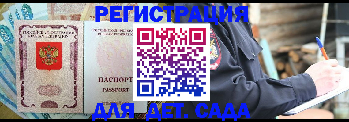 прописка ребенка в Мантурово
