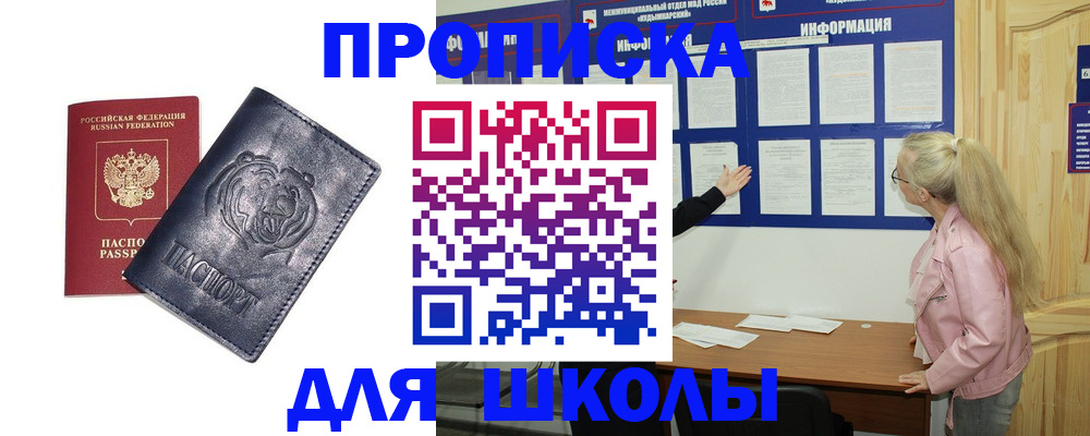 прописка 2025 в Мантурово